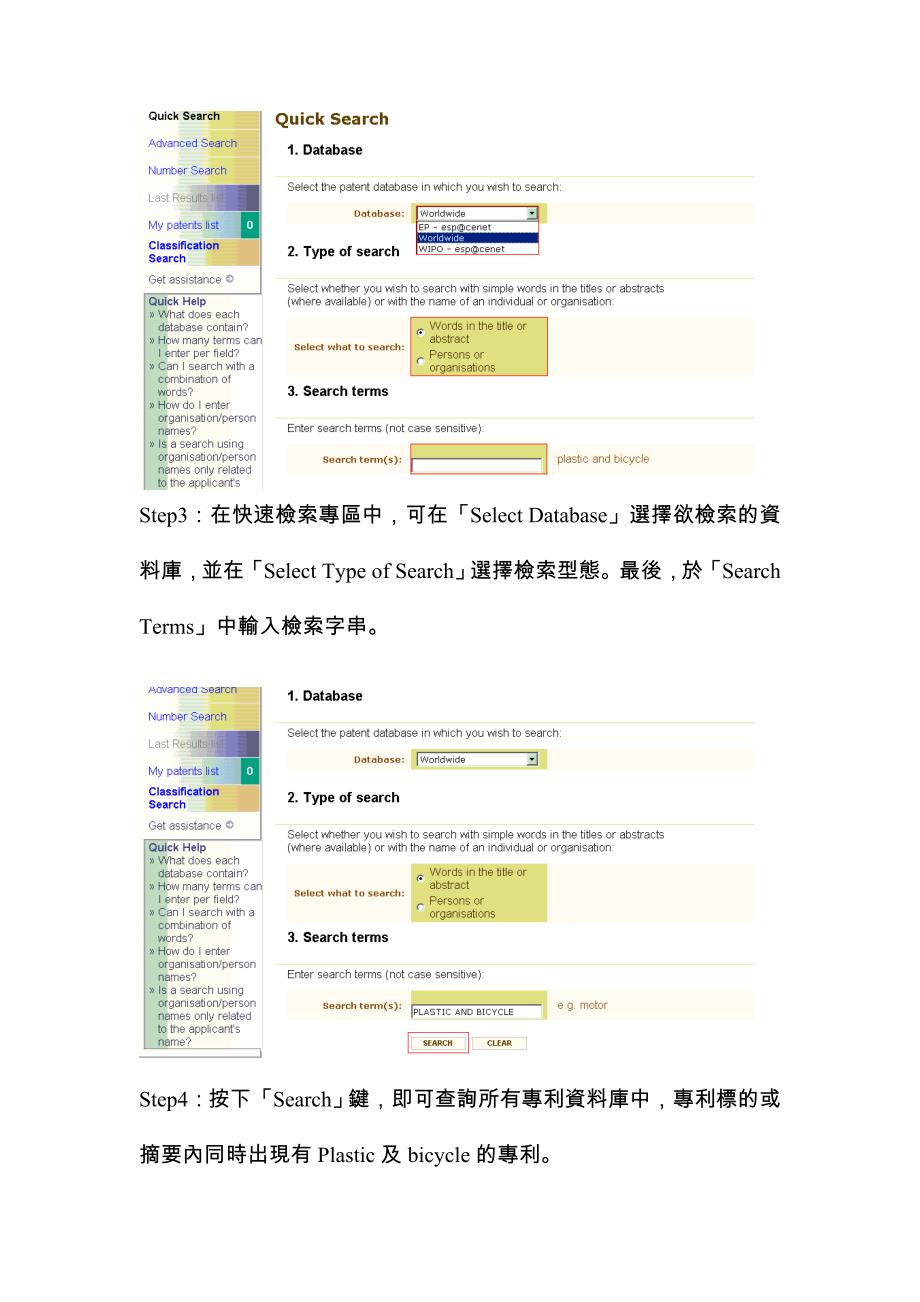 欧洲专利检索网站esp@cenet.doc_第4页