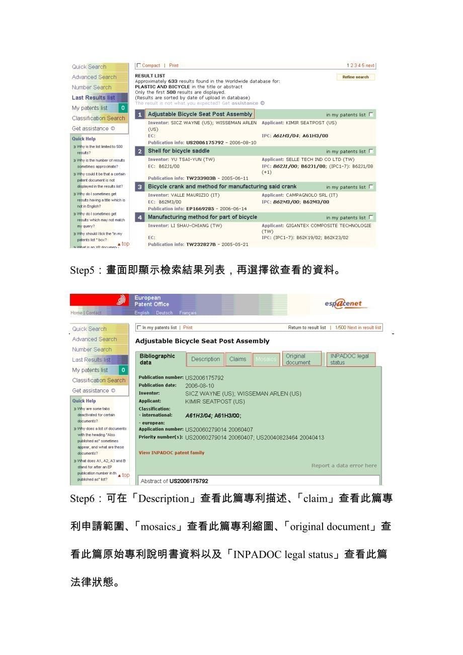 欧洲专利检索网站esp@cenet.doc_第5页