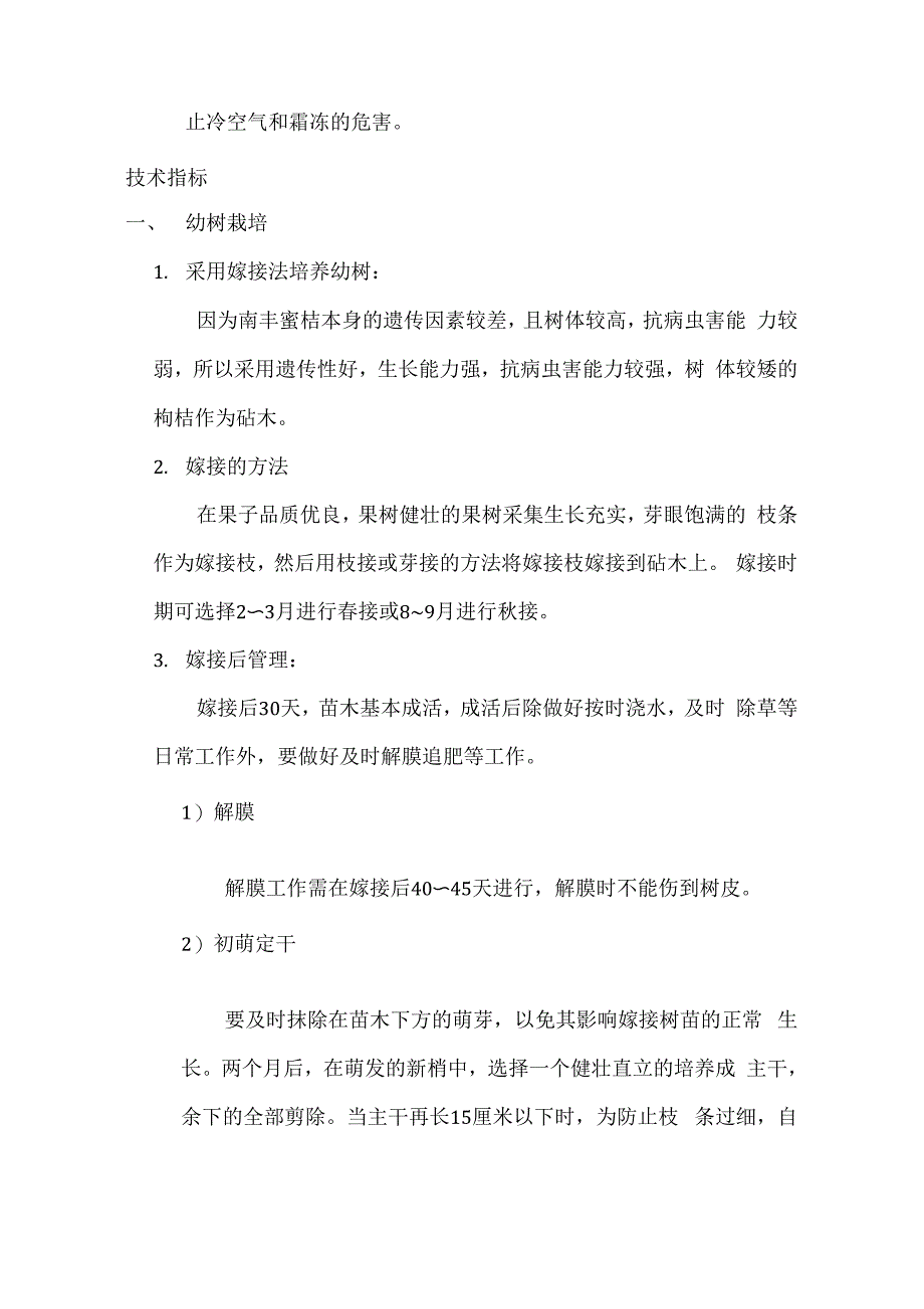 山地果园规划设计说明书_第3页