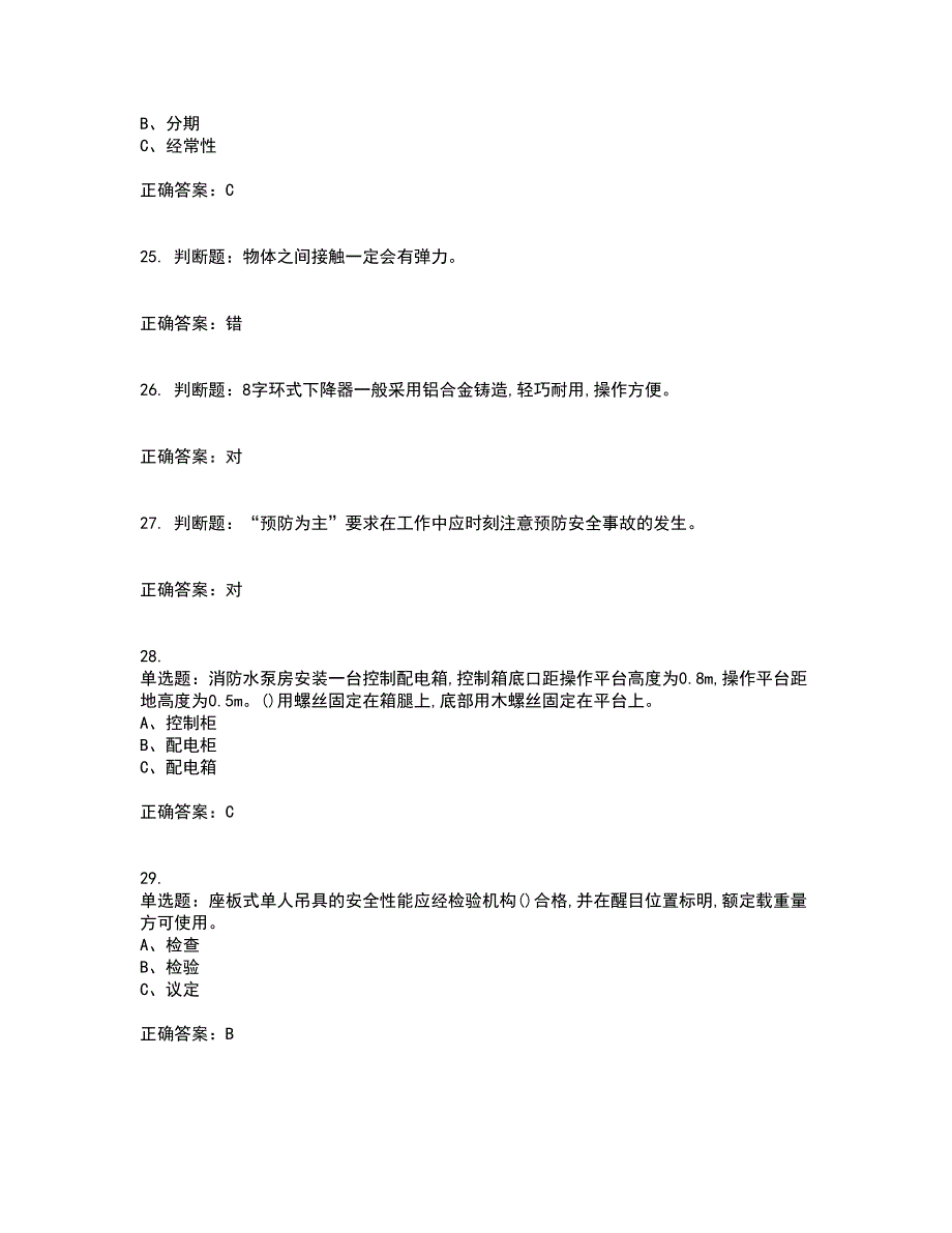 高处安装、维护、拆除作业安全生产考前冲刺密押卷含答案6_第5页