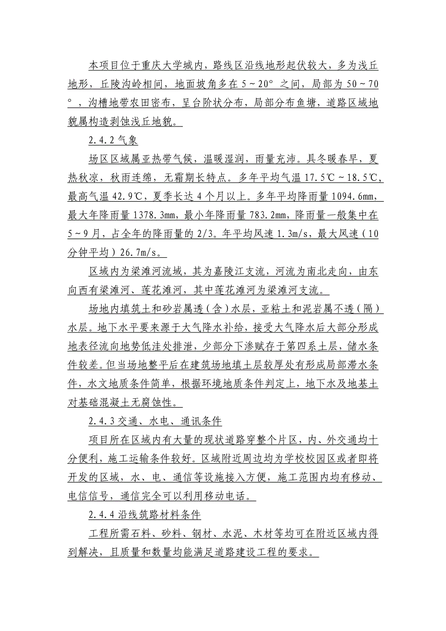 重庆大学城纵一路某段市政道路施工组织设计_第4页