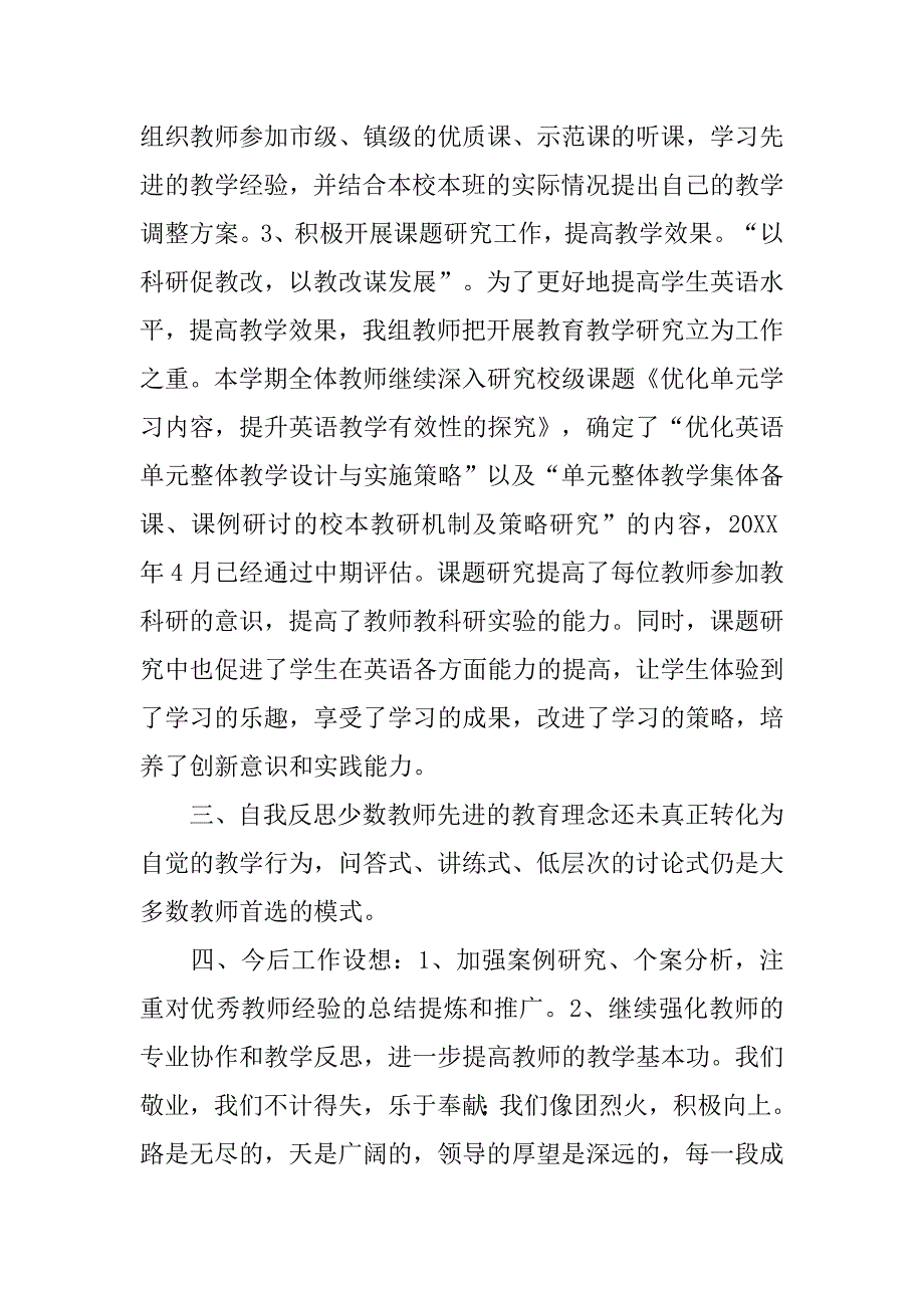 2019英语教研组工作总结.docx_第3页