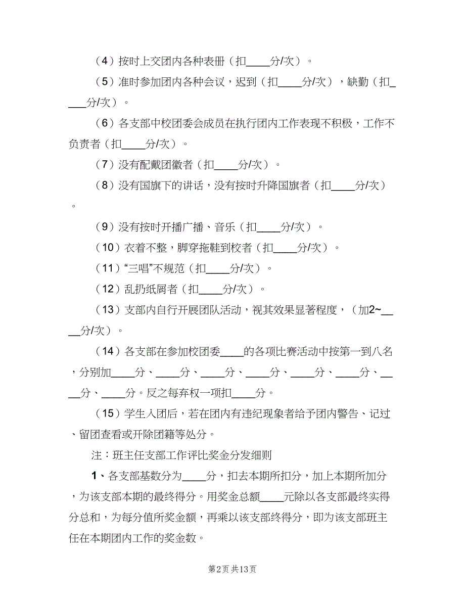 优秀学院评比细则模板（四篇）.doc_第2页