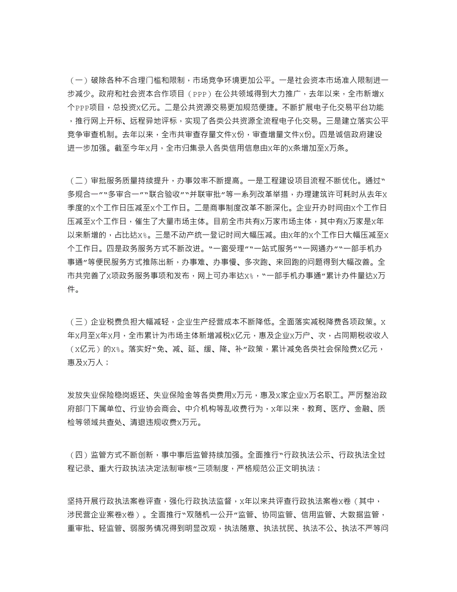 2021年在深化“放管服”改革优化营商环境电视电话会议上的讲话_第2页