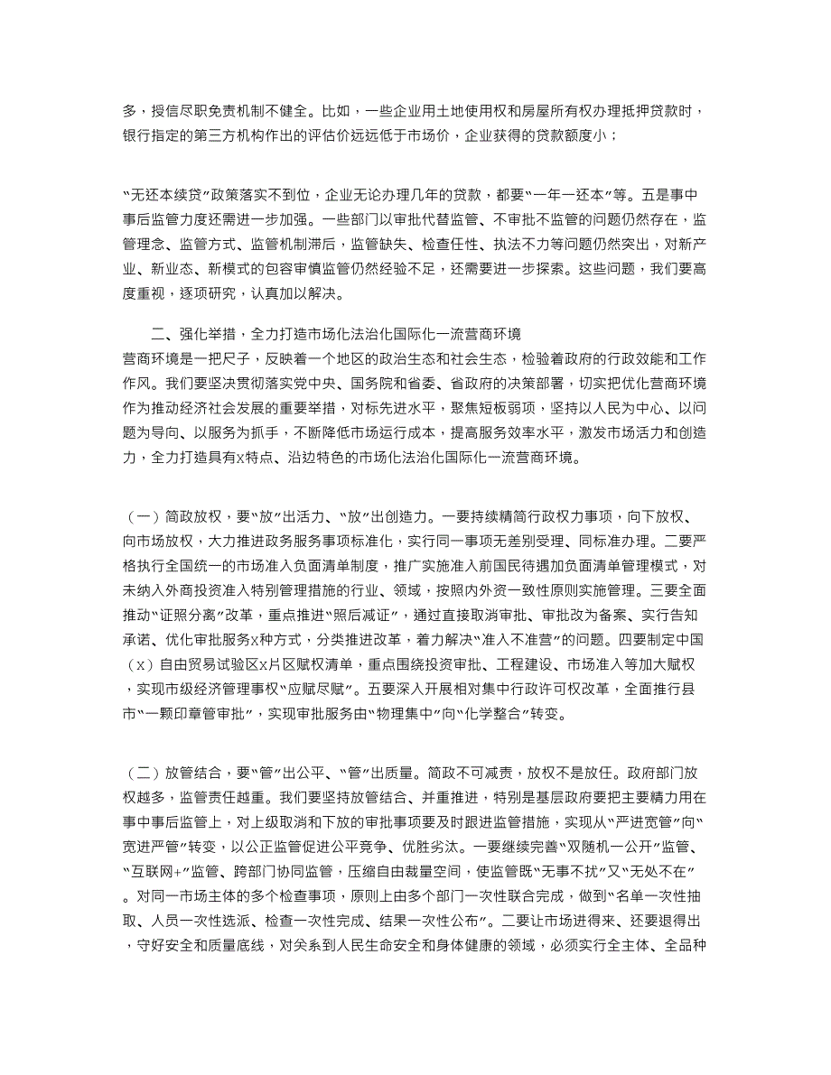 2021年在深化“放管服”改革优化营商环境电视电话会议上的讲话_第4页