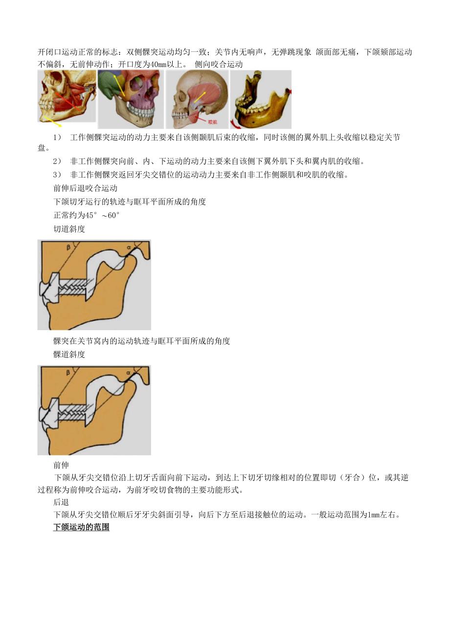 口腔解剖生理学口腔生理功能_第2页