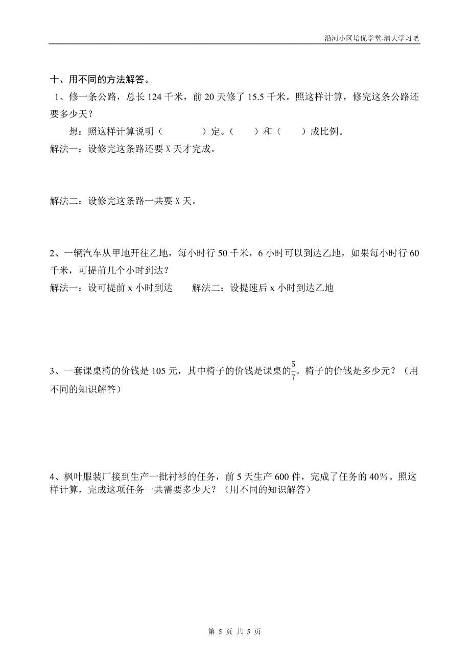 人教版小学数学六年级下册第三单元-比和比例测试卷(精排) (2).doc_第5页