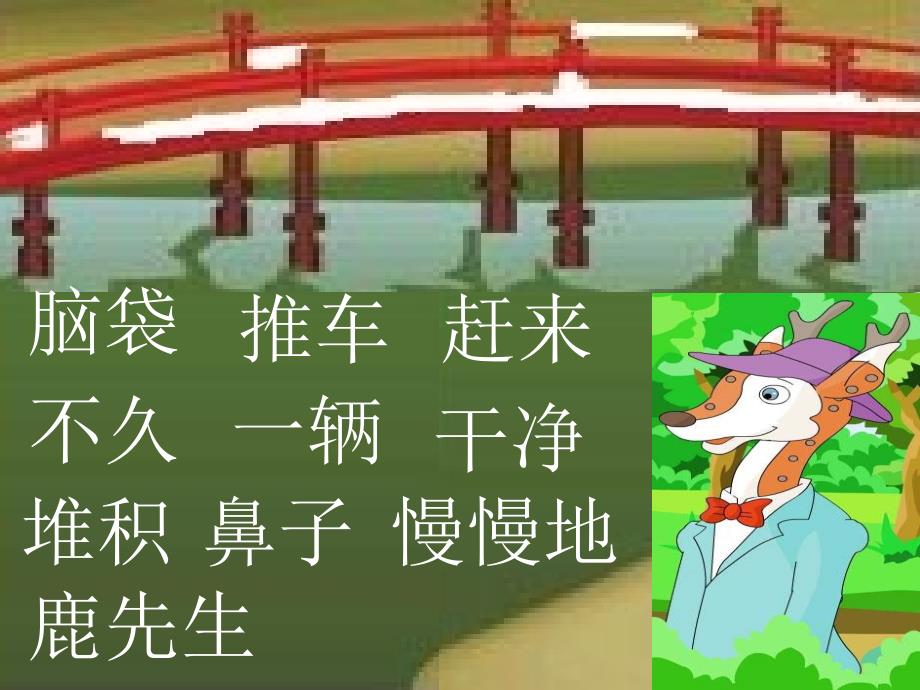 《美丽的小路》课件_第4页