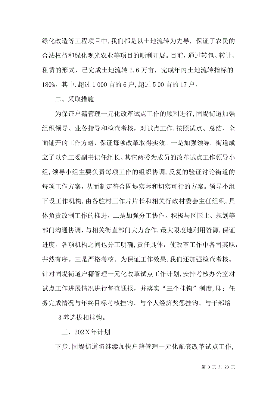 固堤街道户籍管理一元化改革试点工作_第3页