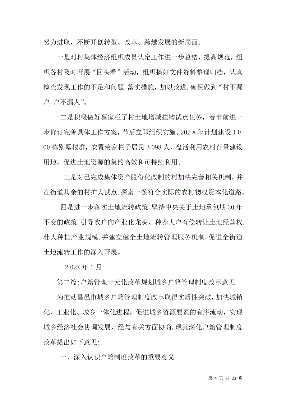 固堤街道户籍管理一元化改革试点工作_第4页