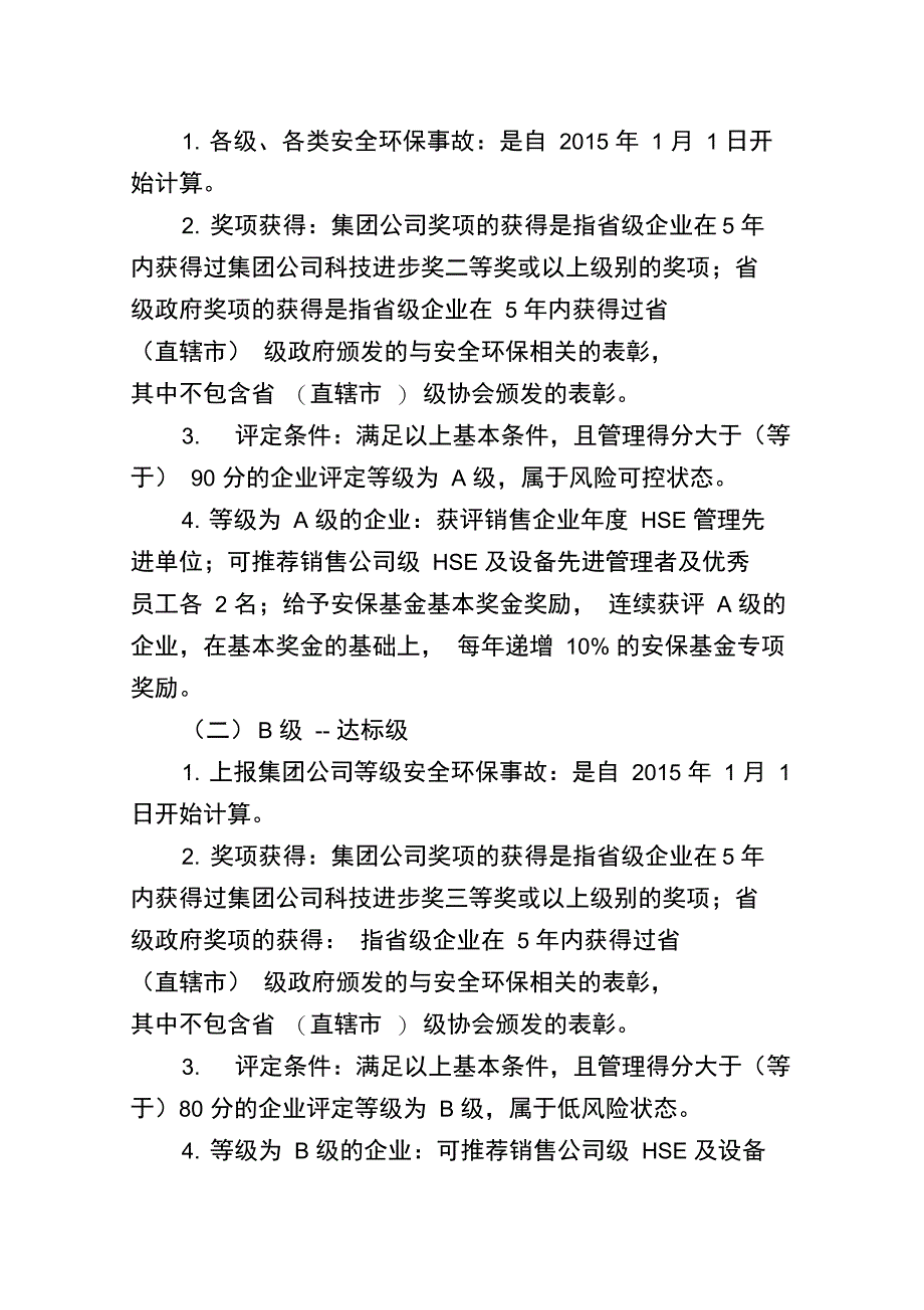 HSE综合能力测评解析_第2页