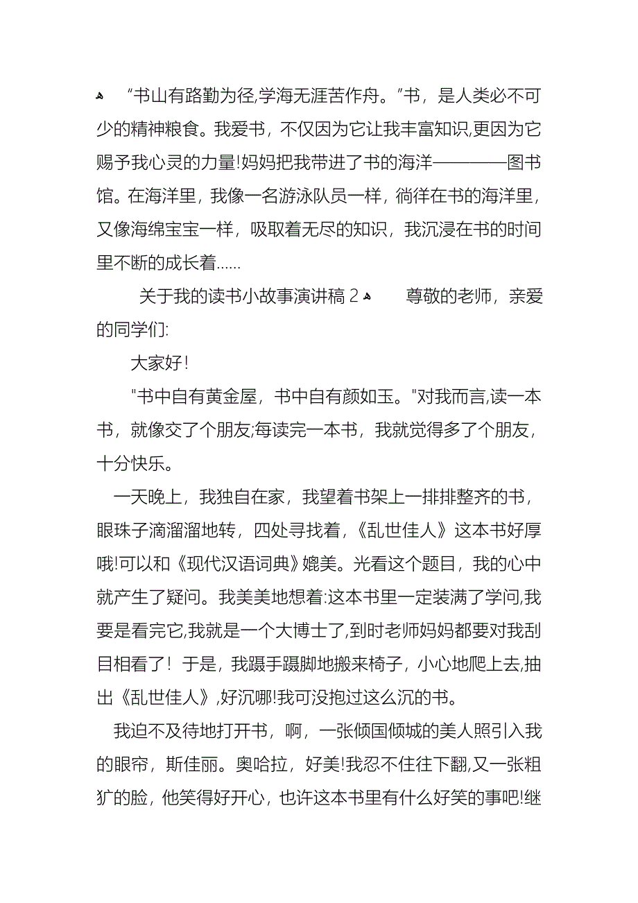 关于我的读书小故事演讲稿_第2页