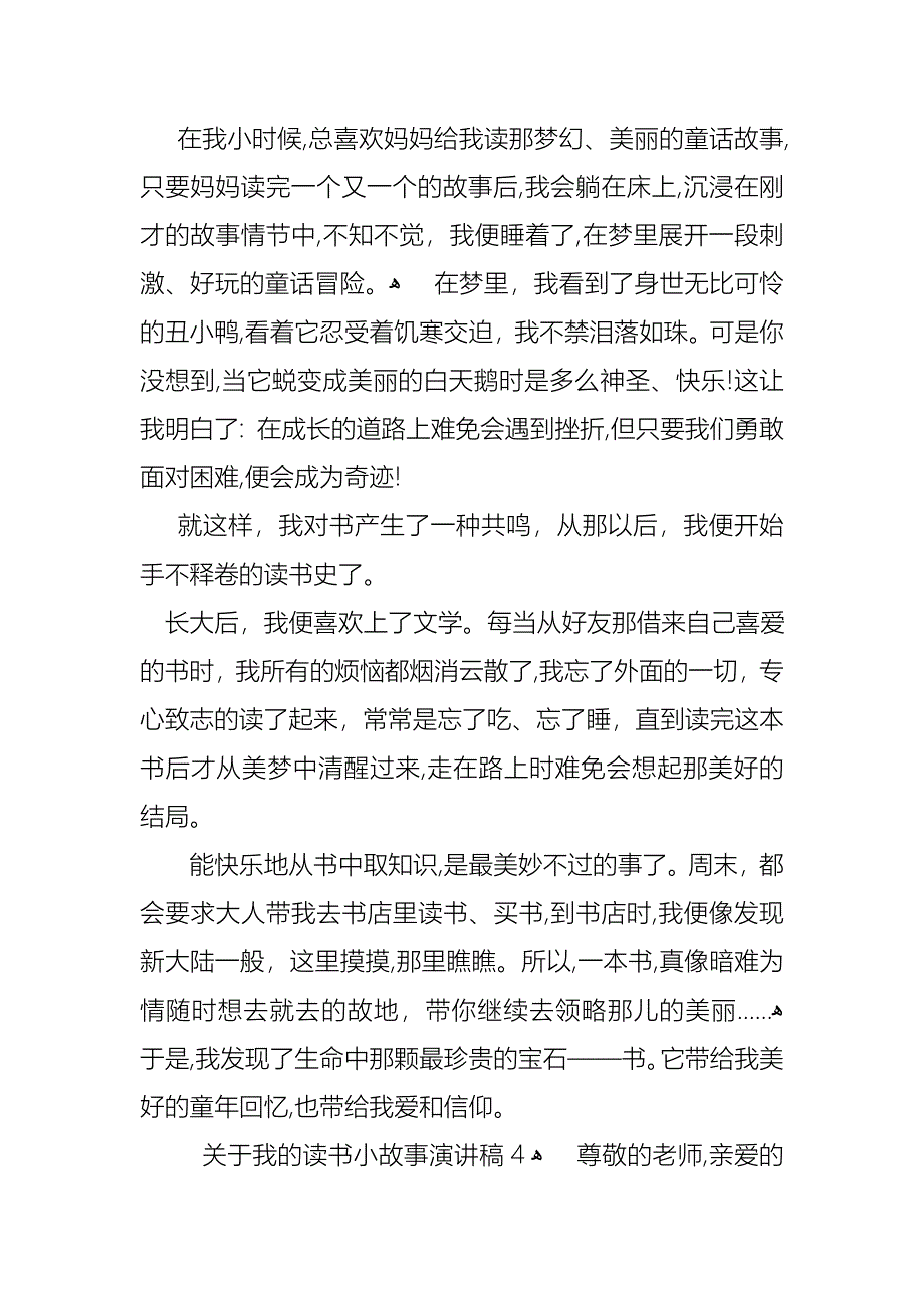 关于我的读书小故事演讲稿_第5页