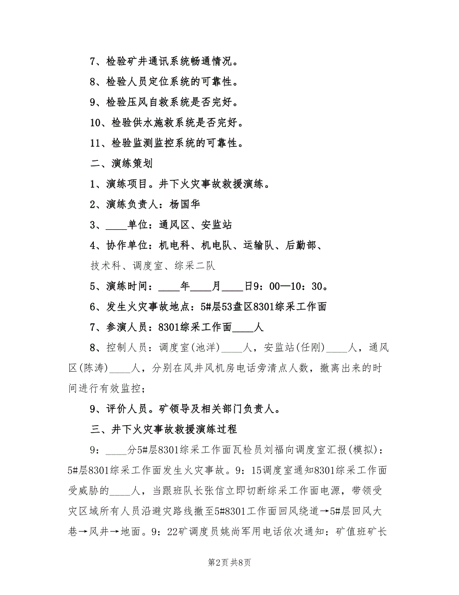 电力室火灾事故演练总结范文(3篇)_第2页