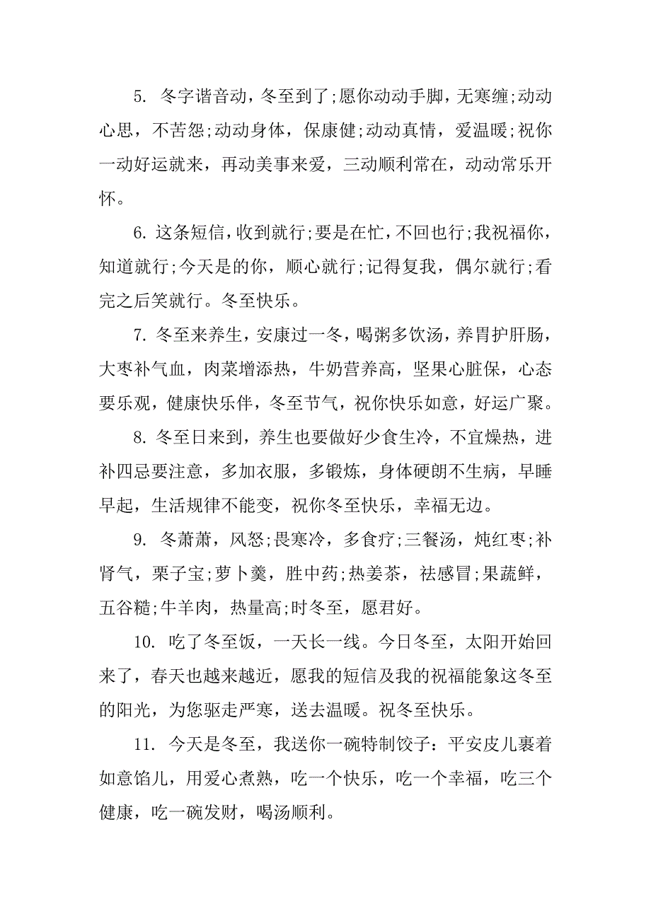 2023冬至朋友圈祝福语文案大全春节寄语祝福2023朋友圈_第2页