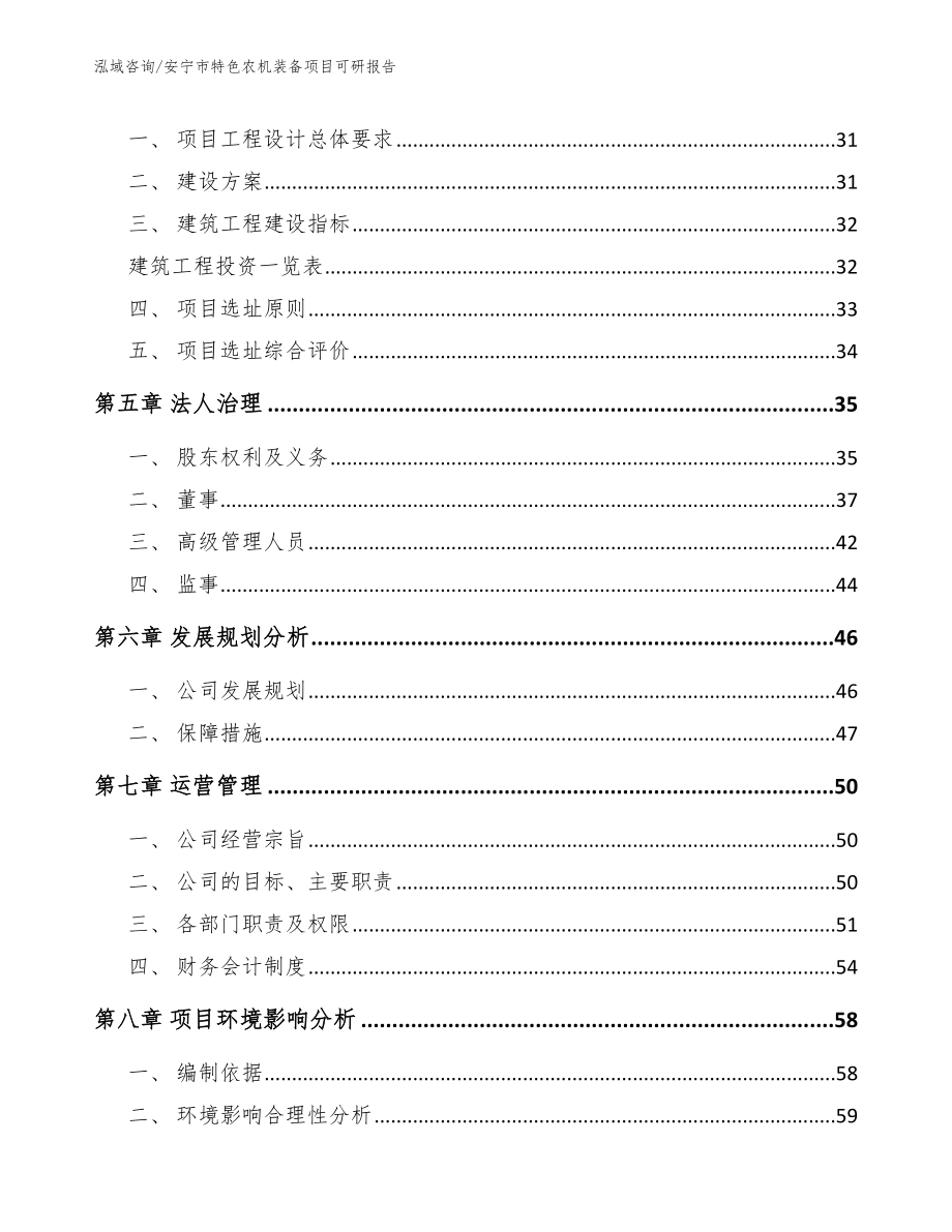 安宁市特色农机装备项目可研报告范文参考_第4页