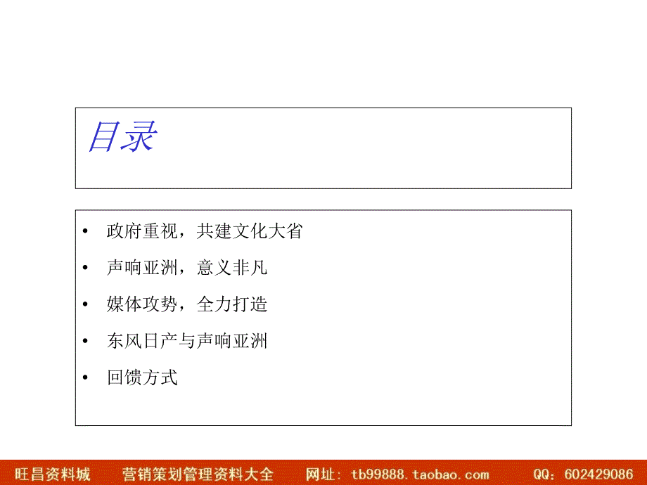 日产全程赞助策划案(0721)_第2页