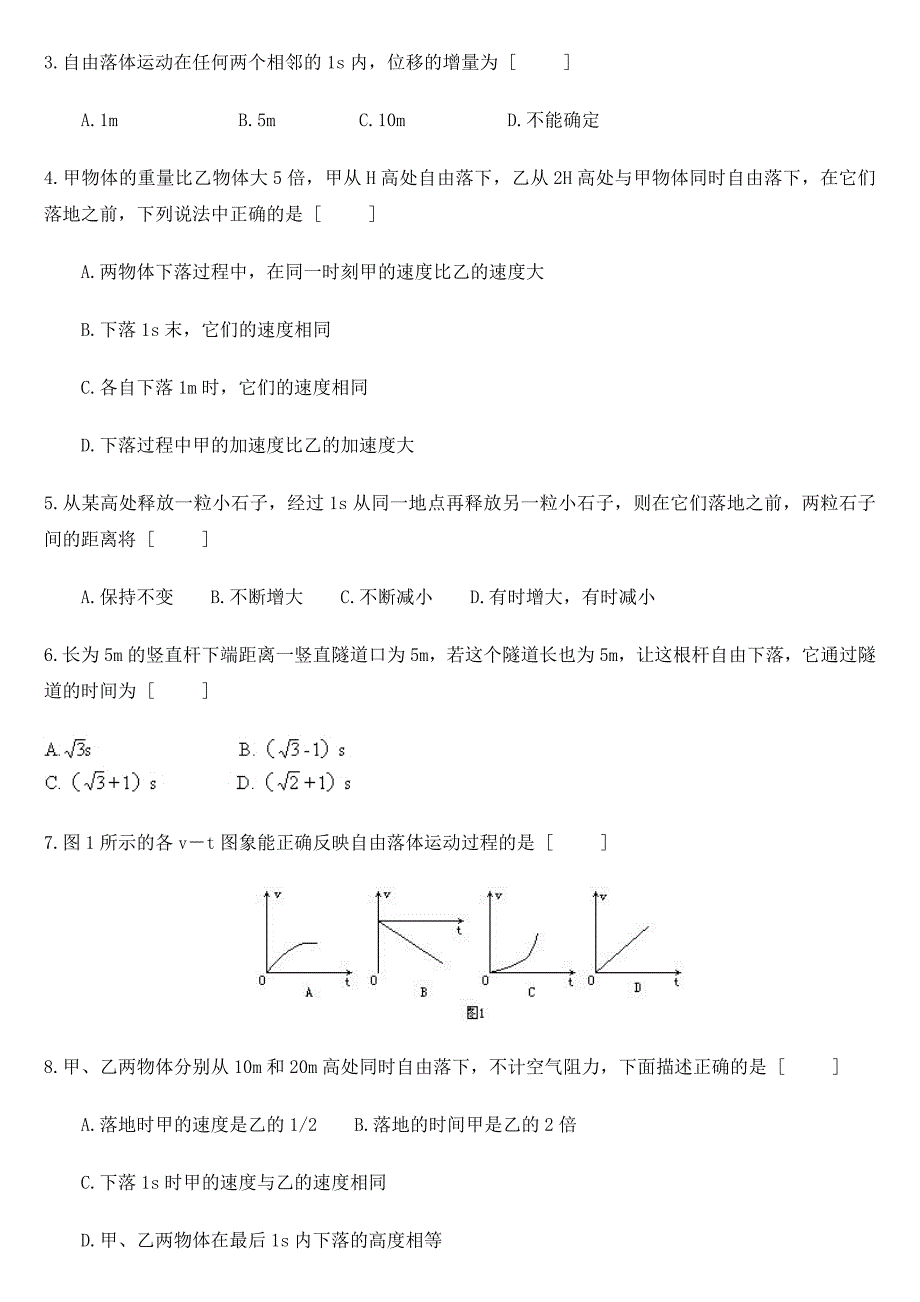 自由落体运动练习题.doc_第2页