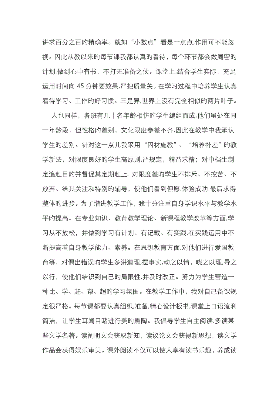 文明教师主要事迹_第2页