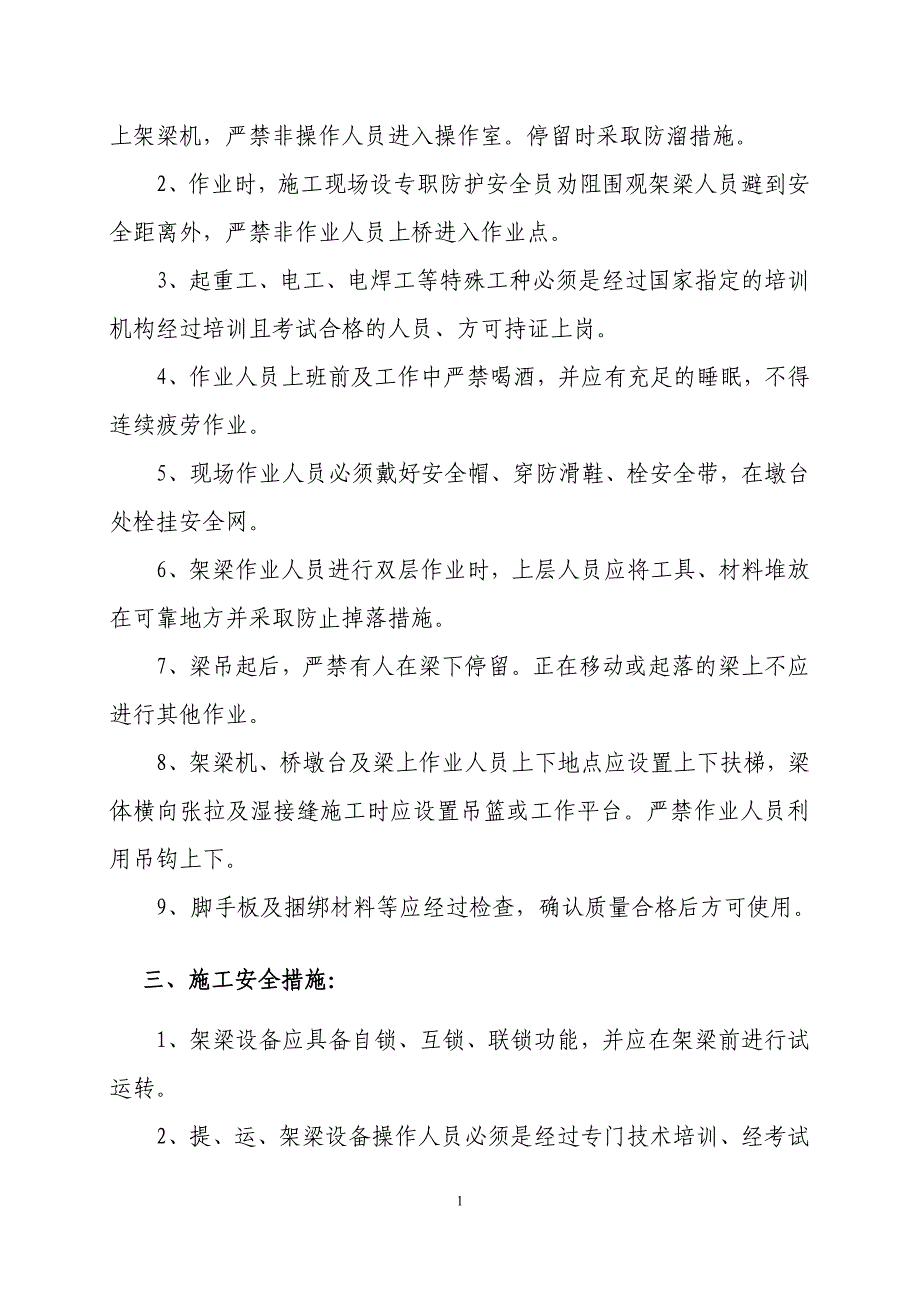 架梁施工安全措施及应急预案_第2页