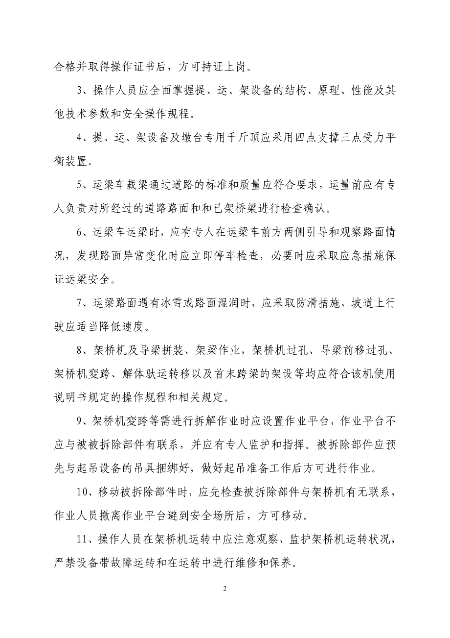 架梁施工安全措施及应急预案_第3页