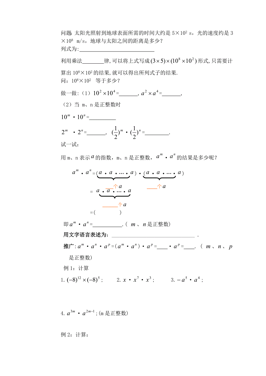 81同底数幂的乘法.doc_第2页