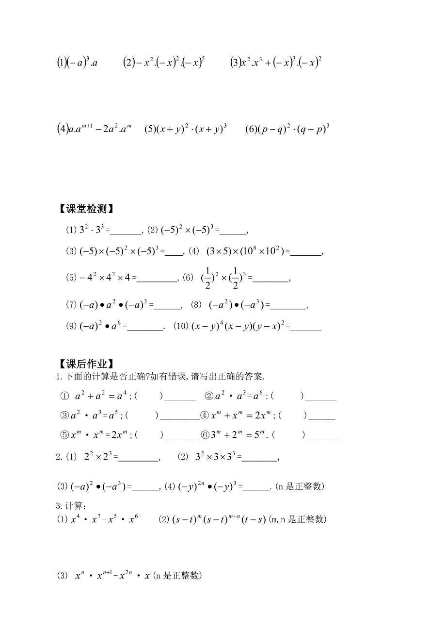 81同底数幂的乘法.doc_第3页