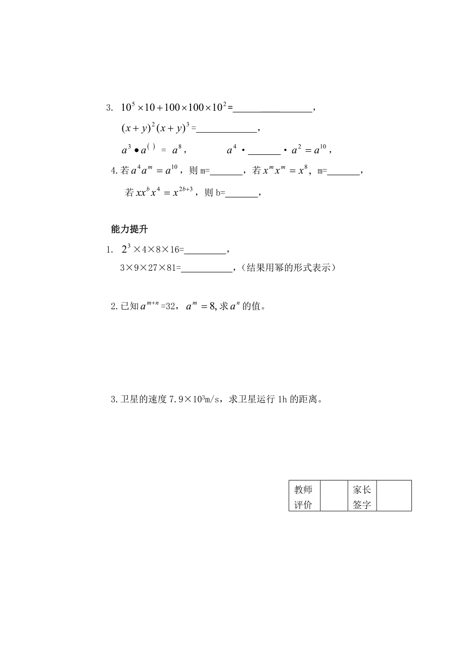 81同底数幂的乘法.doc_第4页