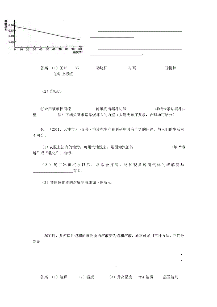 中考化学试题汇编——溶液填空题_第2页