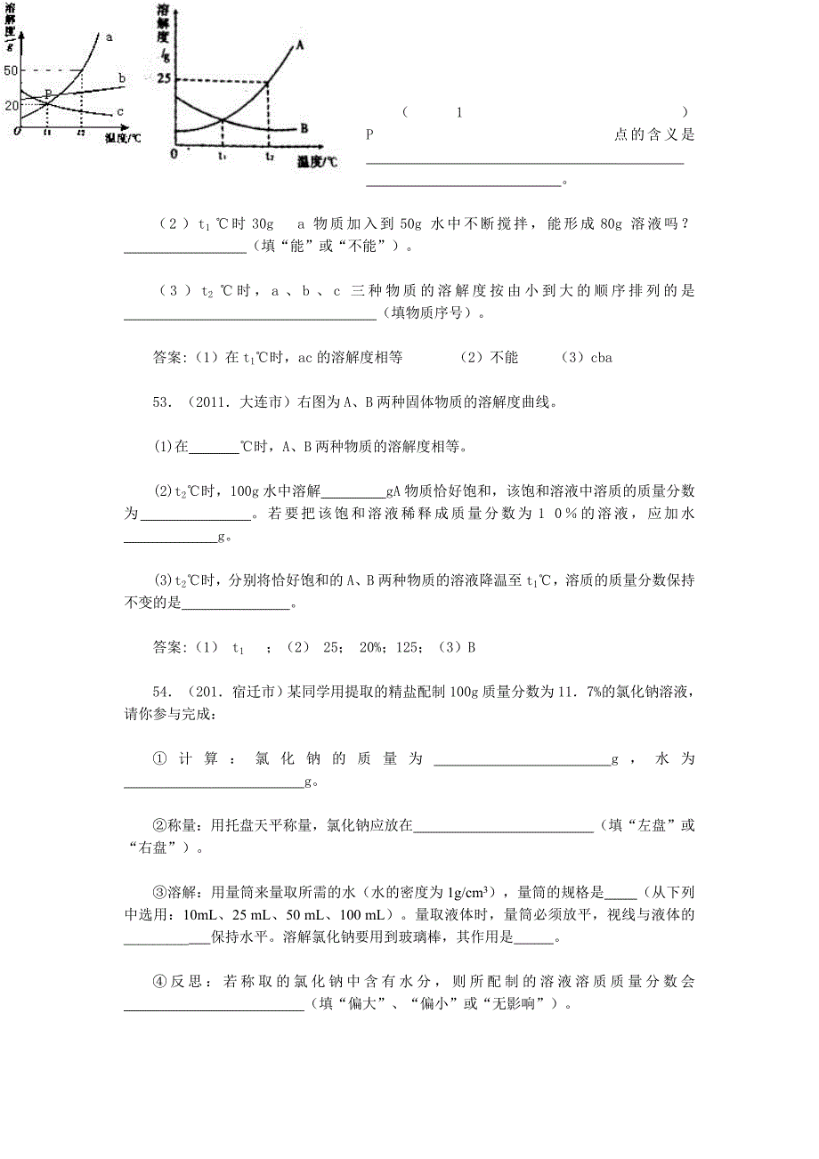 中考化学试题汇编——溶液填空题_第5页