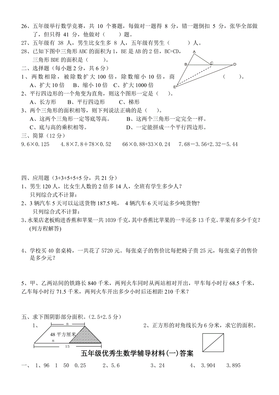 人教版五年级优秀生数学辅导材料_第2页