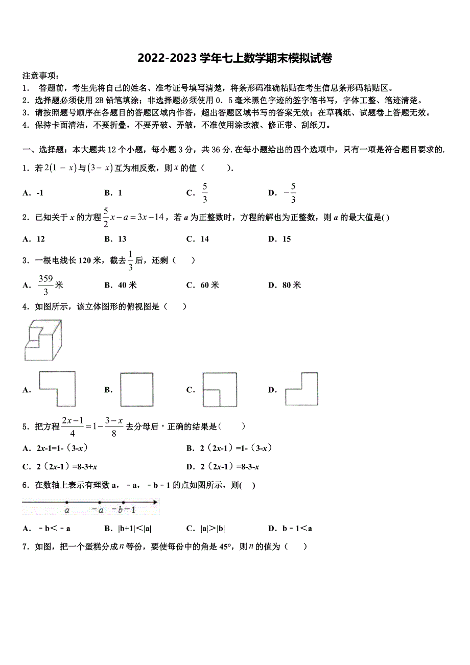 重庆巴川量子中学2022-2023学年数学七上期末调研试题含解析.doc_第1页