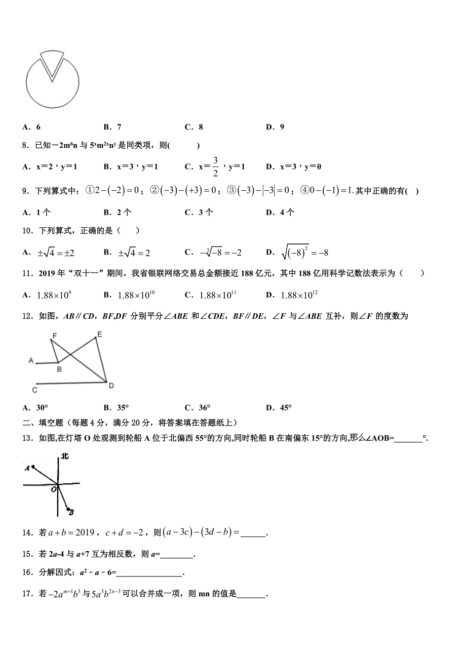 重庆巴川量子中学2022-2023学年数学七上期末调研试题含解析.doc_第2页