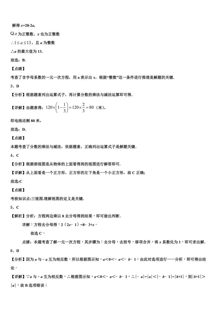 重庆巴川量子中学2022-2023学年数学七上期末调研试题含解析.doc_第5页
