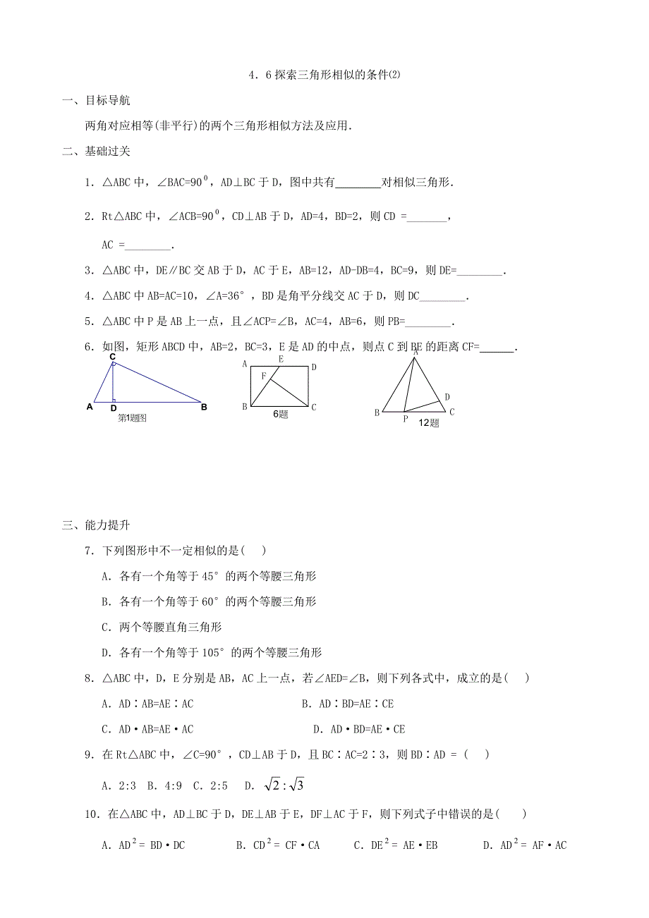 探索三角形相似的条件⑵.doc_第1页