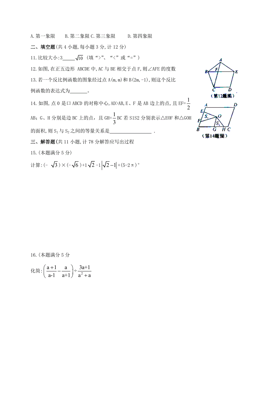 陕西中考数学试卷_第2页