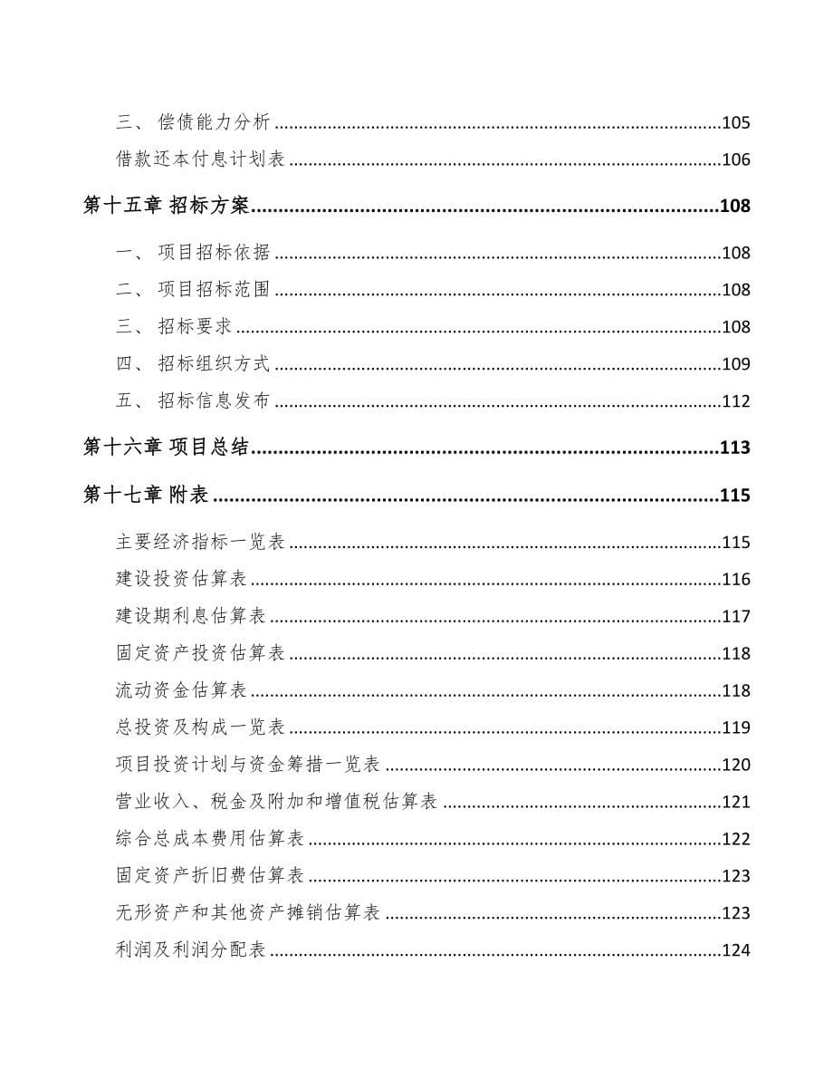 珠海冶金专业设备项目可行性研究报告(DOC 90页)_第5页