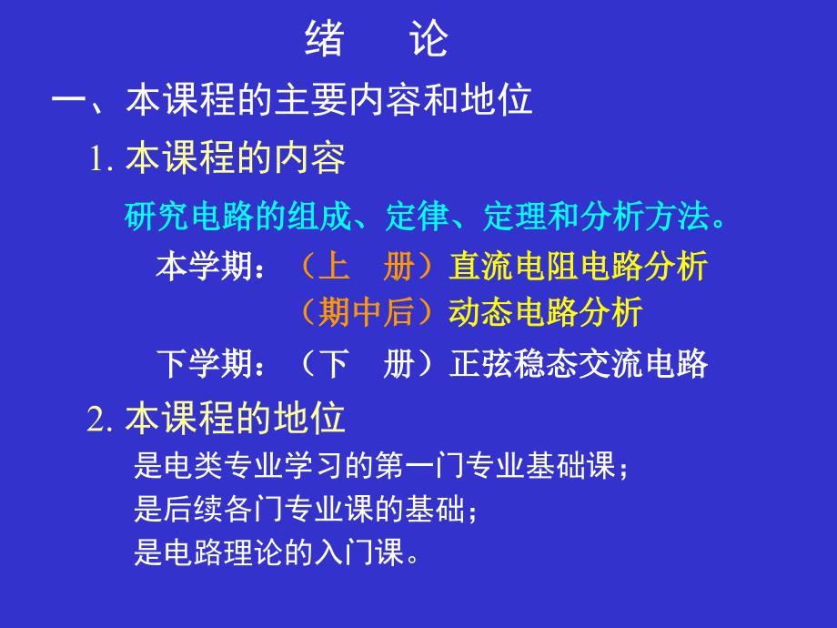 一门重要的技术基础课程_第2页