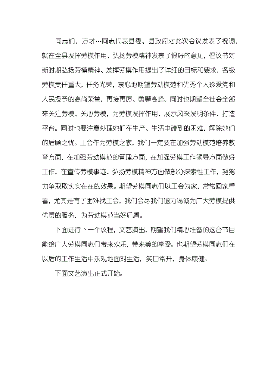 五一劳动节劳模招待会主持词_第3页