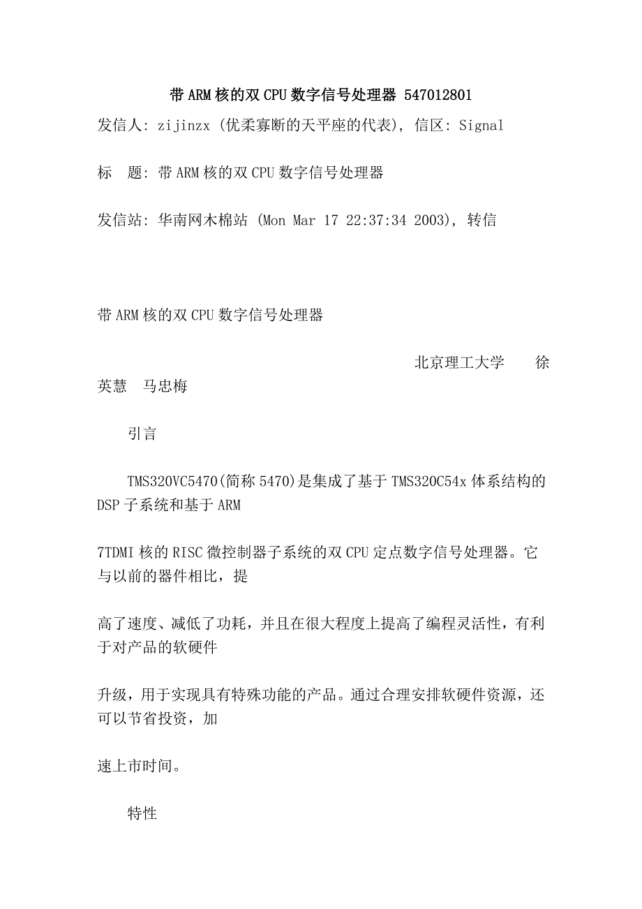 带ARM核的双CPU数字信号处理器 547012801.doc_第1页