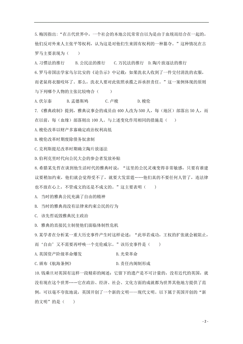 安徽省定远重点中学2018-2019学年高一历史上学期第三次月考试题_第2页