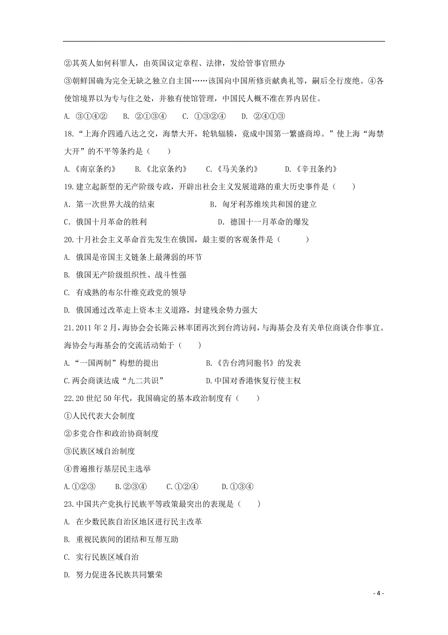 安徽省定远重点中学2018-2019学年高一历史上学期第三次月考试题_第4页