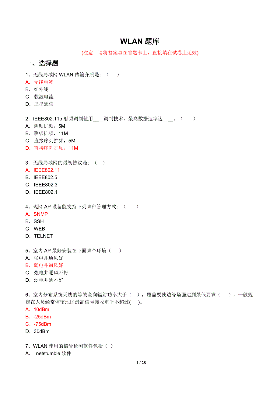 WLAN选择填空题题库_第1页