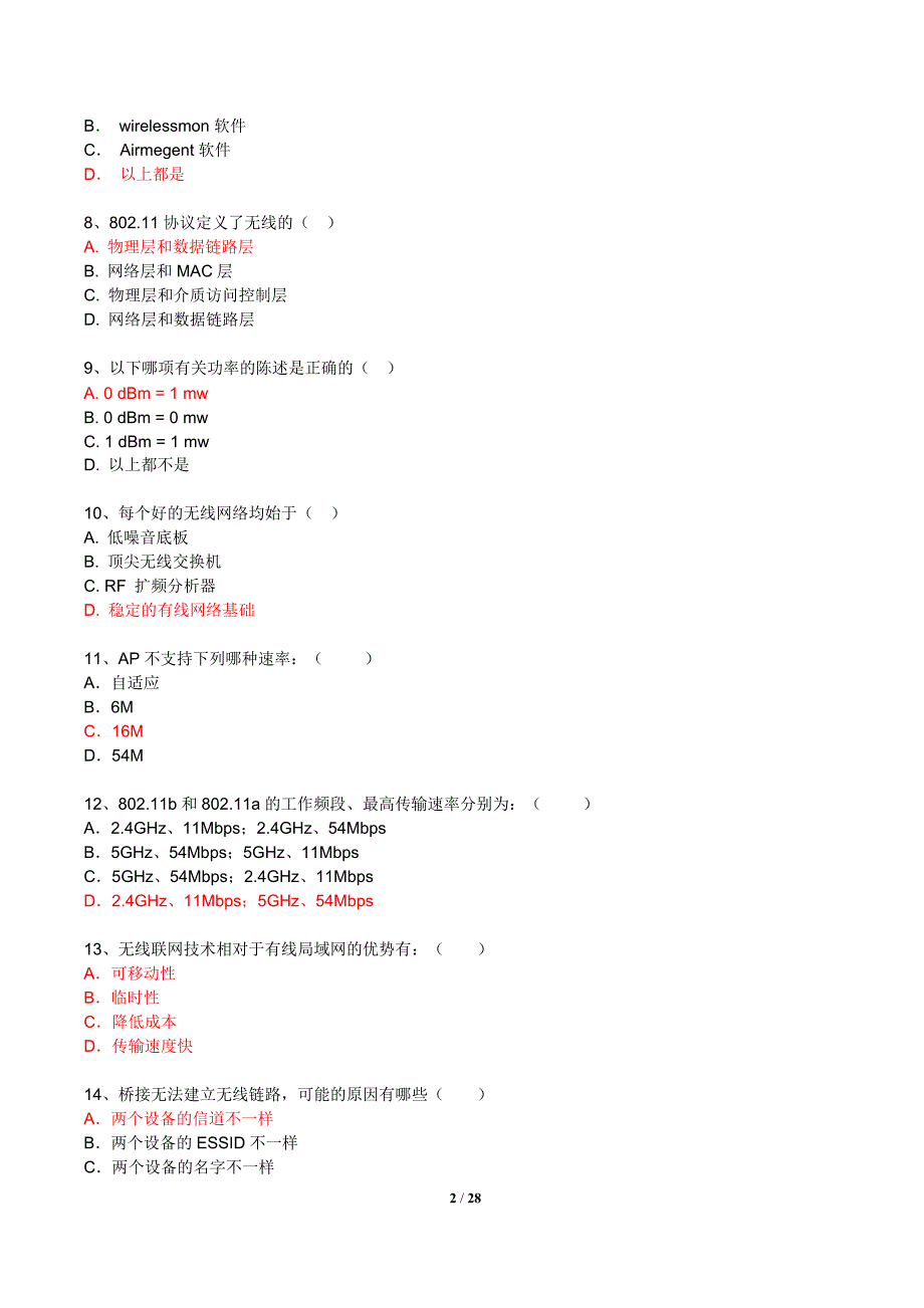 WLAN选择填空题题库_第2页