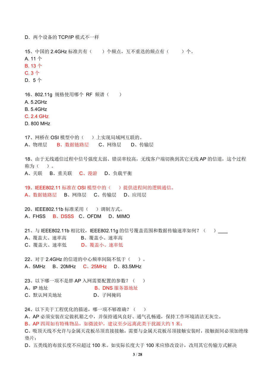 WLAN选择填空题题库_第3页