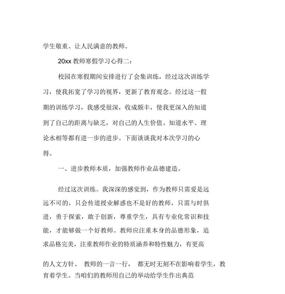 2020教师寒假学习心得3篇_第5页