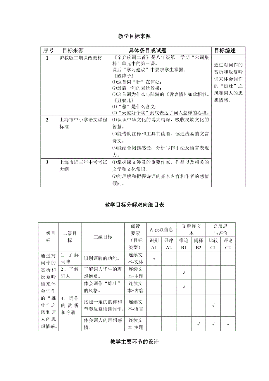 《辛弃疾词二首》公开课教学设计彭晓.doc_第2页