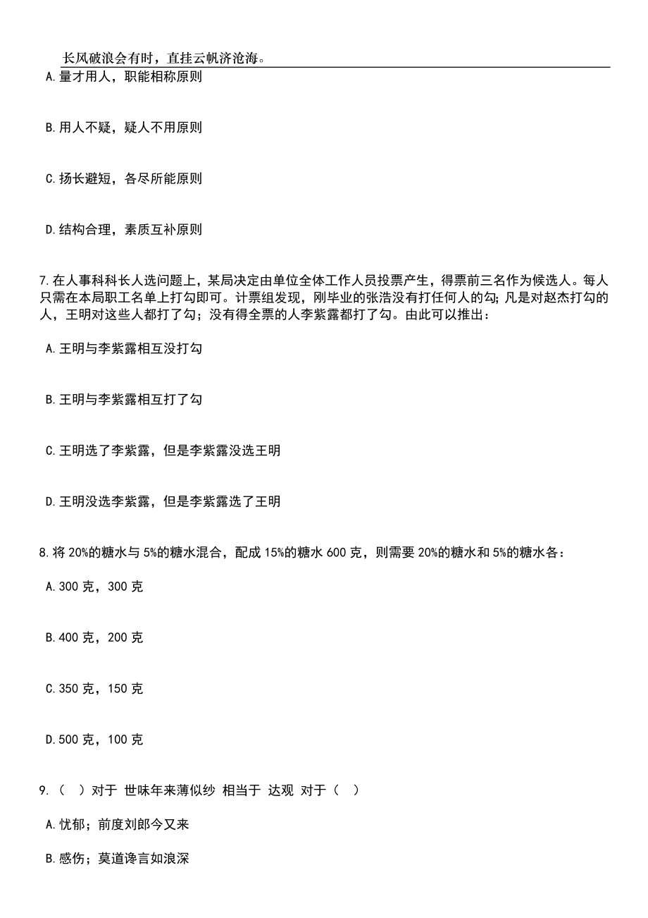 2023年06月湖南长沙市妇幼保健院高层次专业人才引进笔试题库含答案详解析_第3页