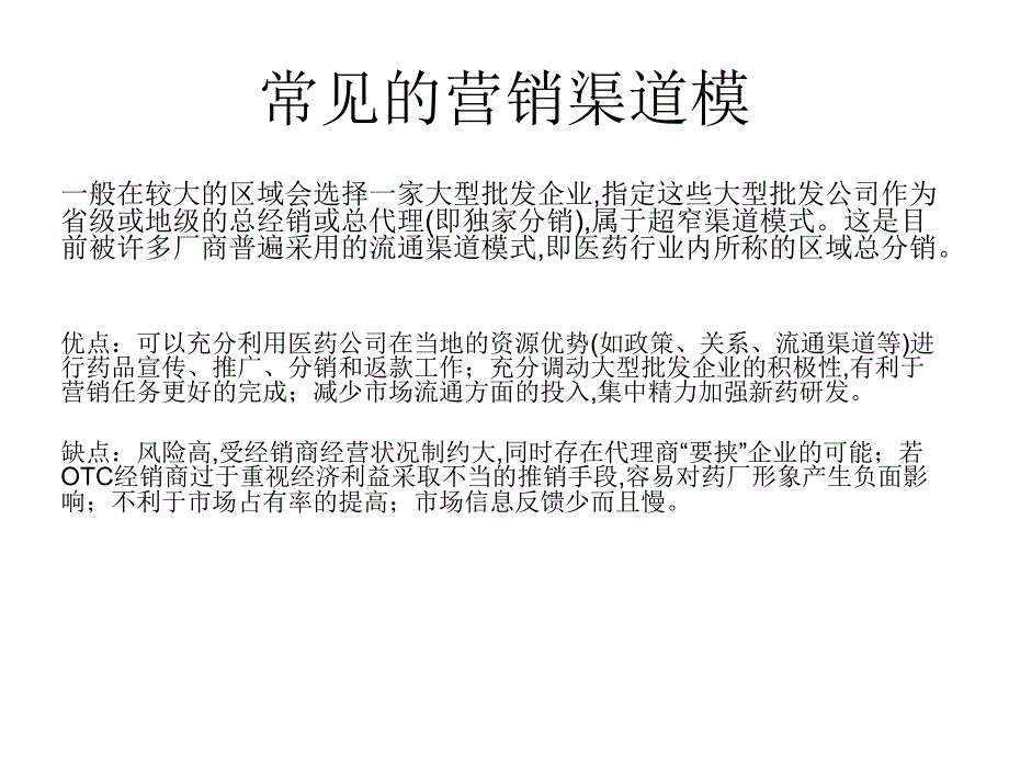 医药渠道的各种销售模式_第3页