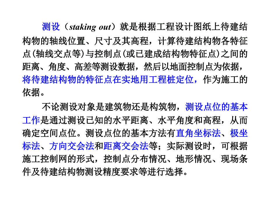 工程测量第8章工程测设_第3页